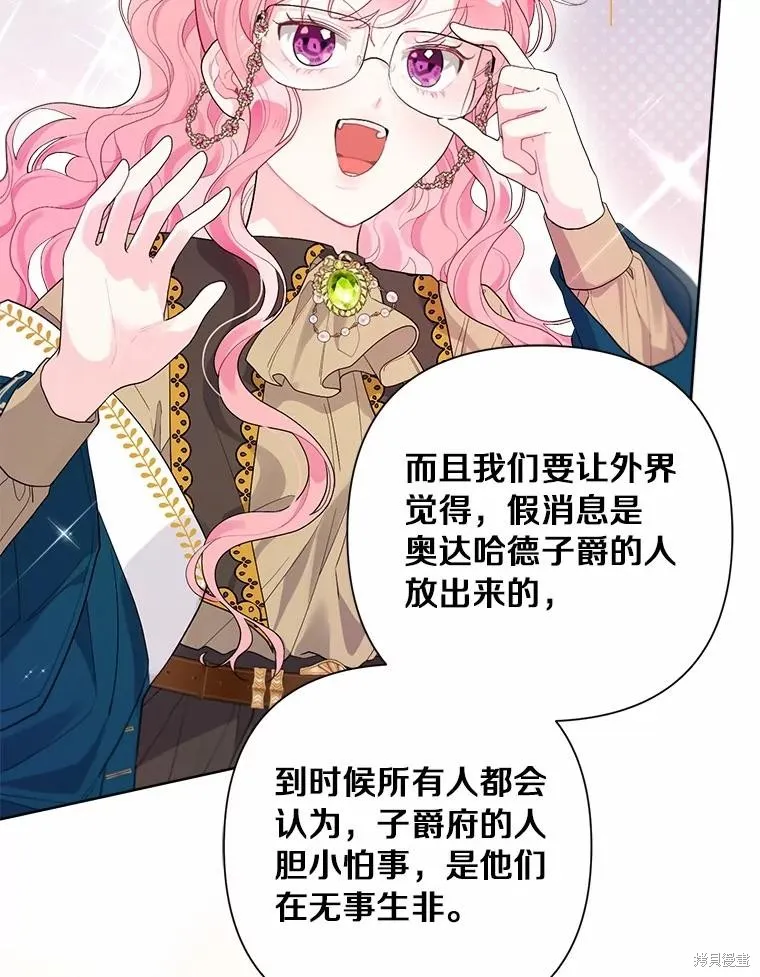 因为生命有限所以成为了幕后黑手的儿媳,第85话,第24张