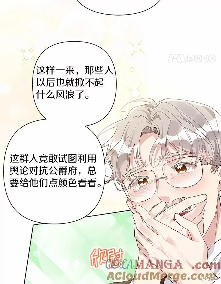 因为生命有限所以成为了幕后黑手的儿媳,第85话,第25张