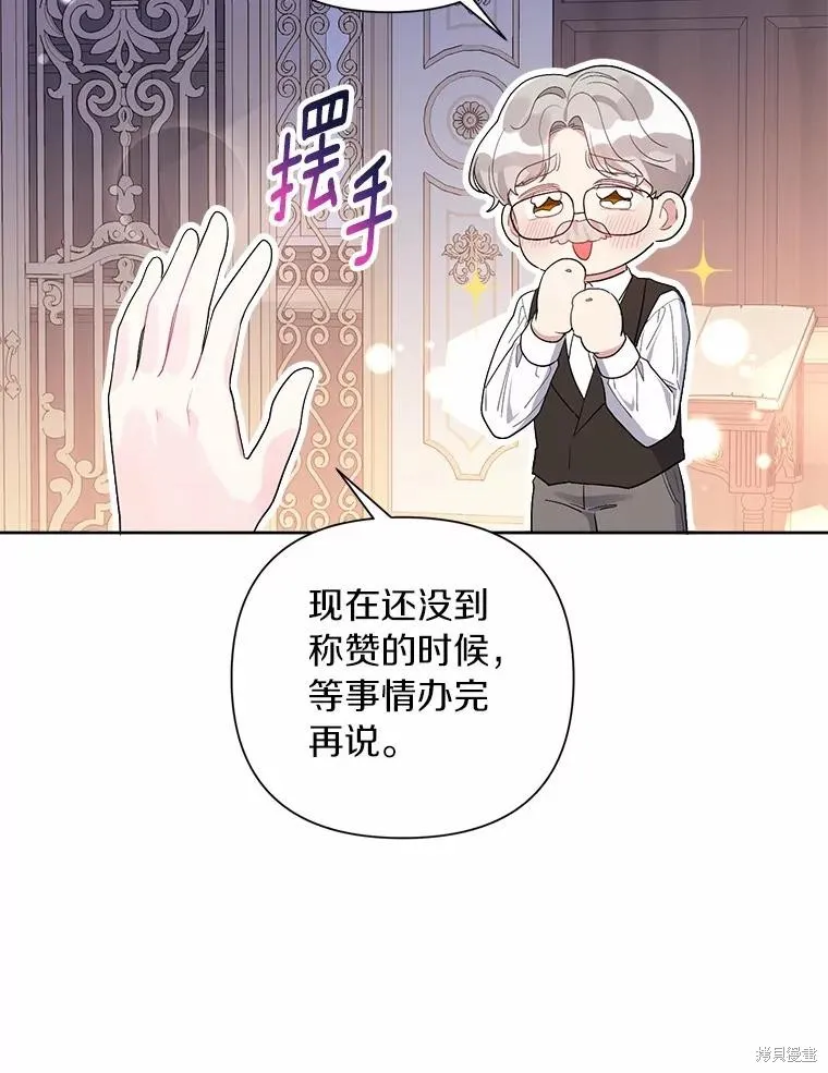 因为生命有限所以成为了幕后黑手的儿媳,第85话,第27张