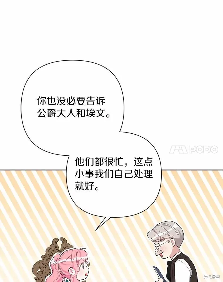 因为生命有限所以成为了幕后黑手的儿媳,第85话,第28张