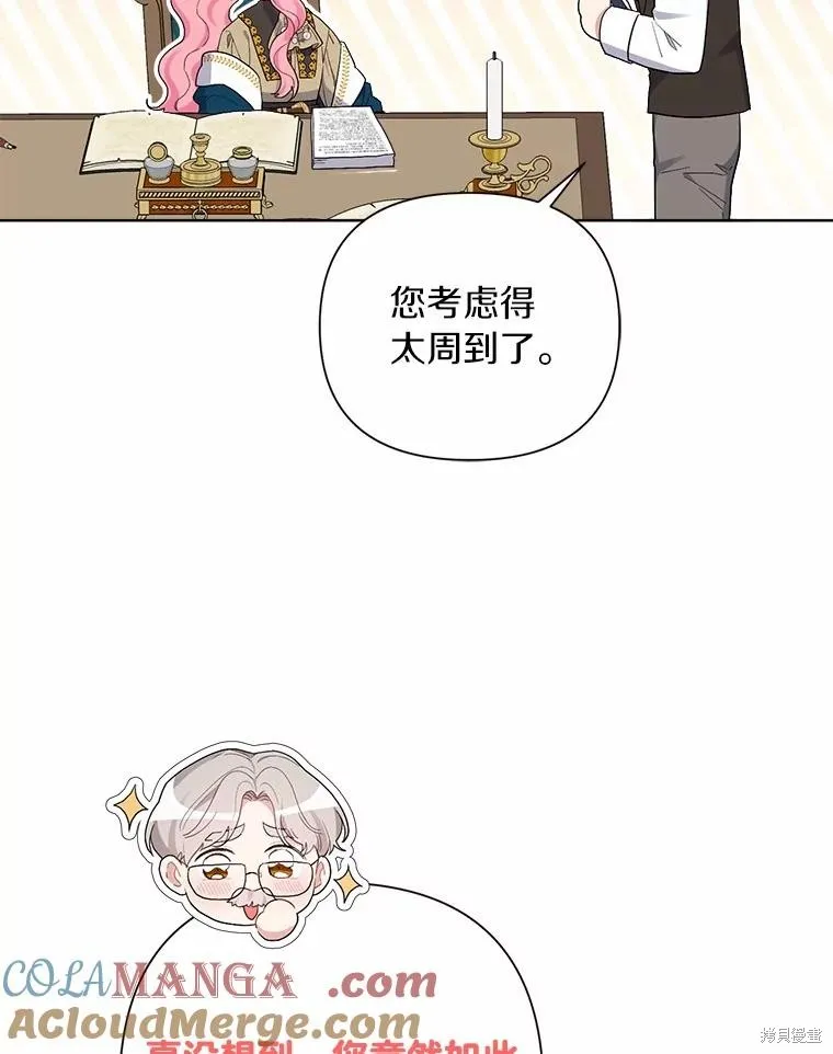 因为生命有限所以成为了幕后黑手的儿媳,第85话,第29张