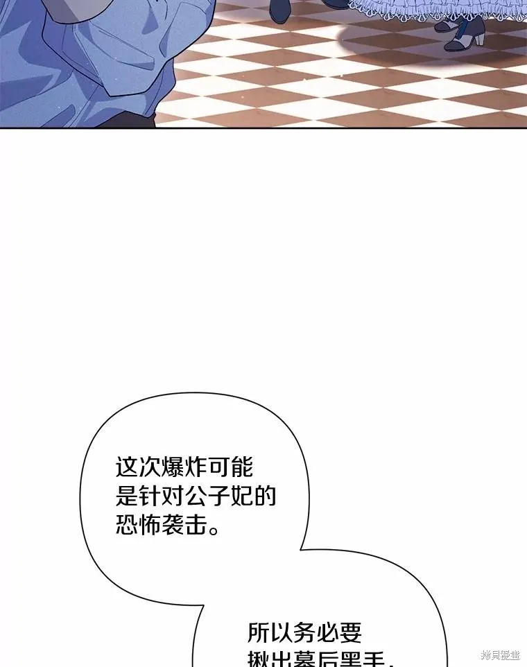 因为生命有限所以成为了幕后黑手的儿媳,第85话,第3张