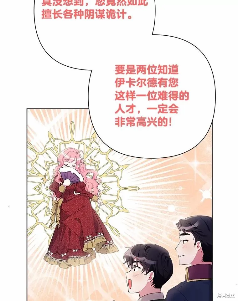 因为生命有限所以成为了幕后黑手的儿媳,第85话,第30张