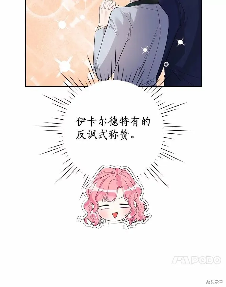 因为生命有限所以成为了幕后黑手的儿媳,第85话,第31张