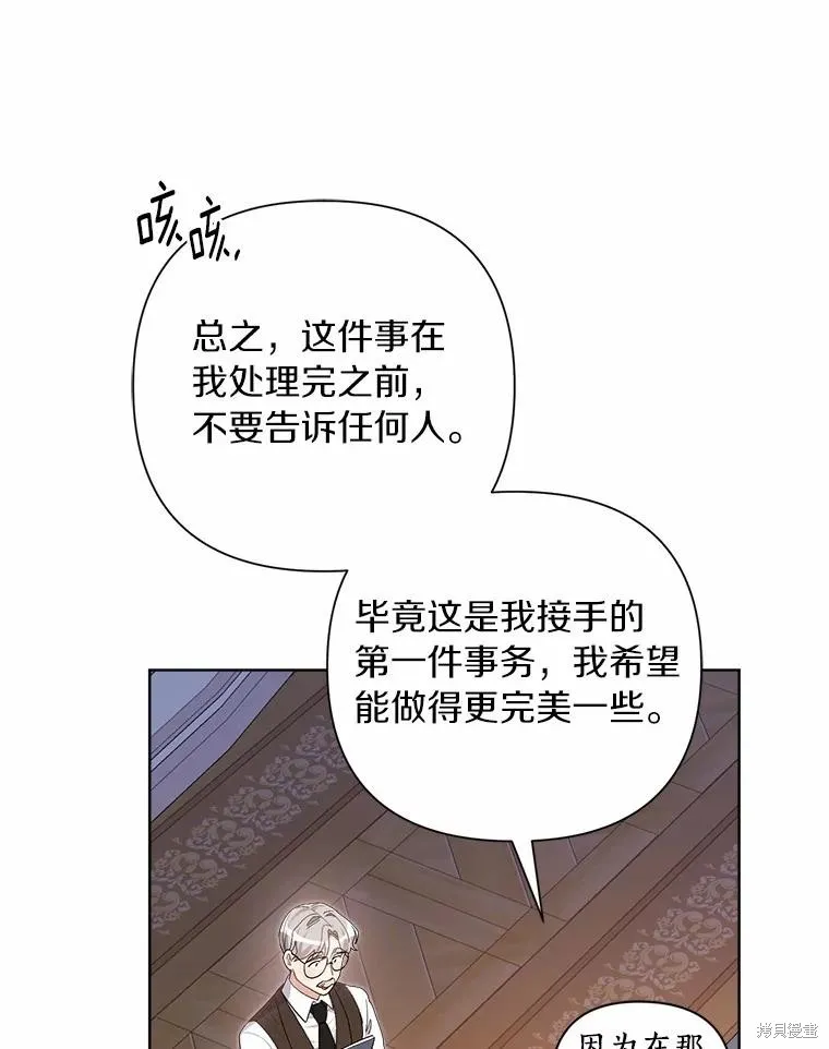 因为生命有限所以成为了幕后黑手的儿媳,第85话,第32张