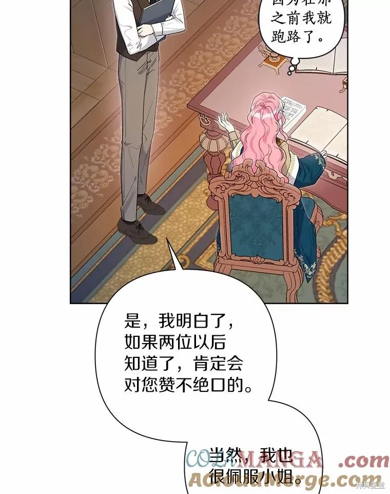 因为生命有限所以成为了幕后黑手的儿媳,第85话,第33张