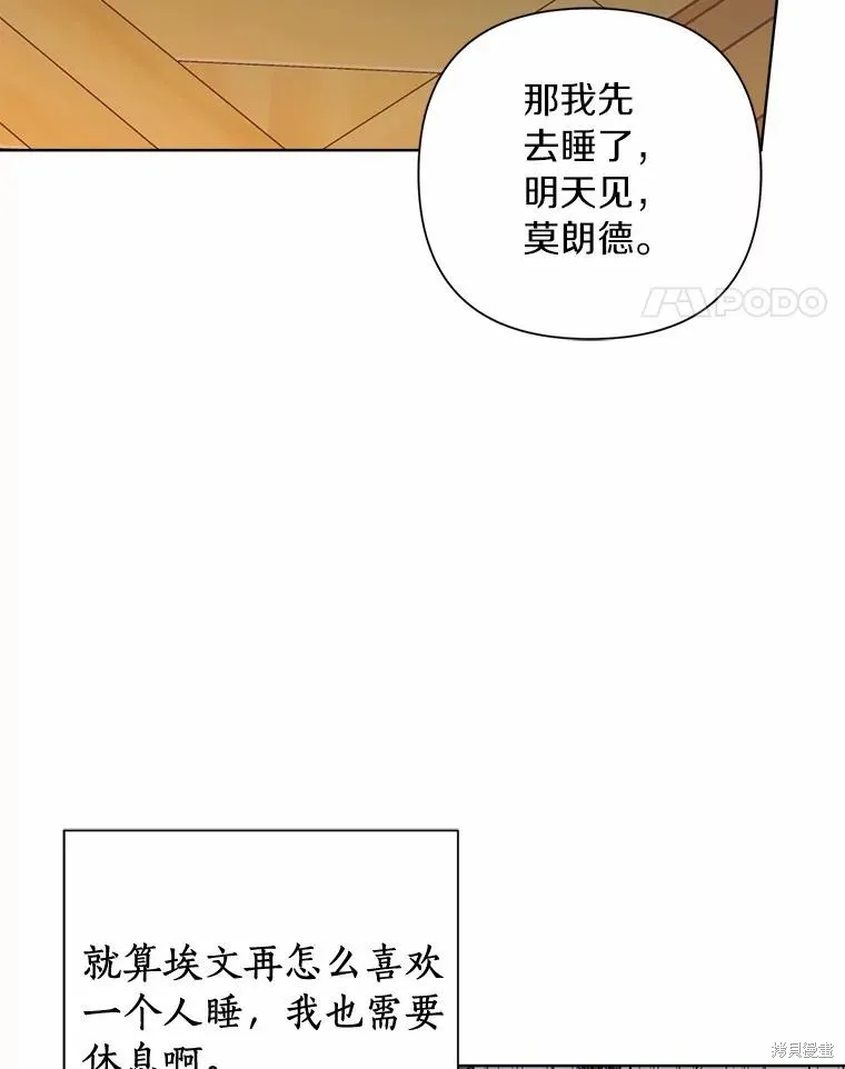 因为生命有限所以成为了幕后黑手的儿媳,第85话,第35张