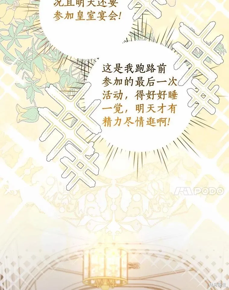 因为生命有限所以成为了幕后黑手的儿媳,第85话,第38张