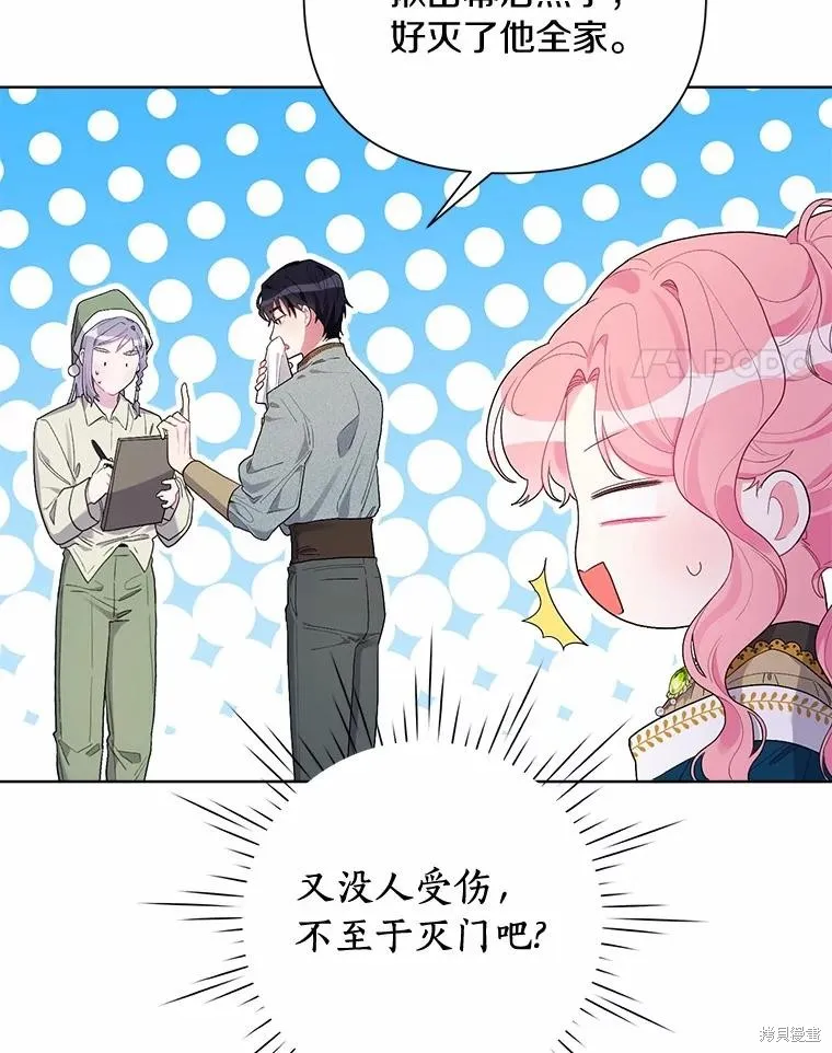 因为生命有限所以成为了幕后黑手的儿媳,第85话,第4张