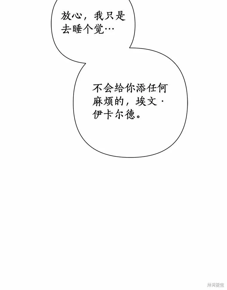 因为生命有限所以成为了幕后黑手的儿媳,第85话,第40张
