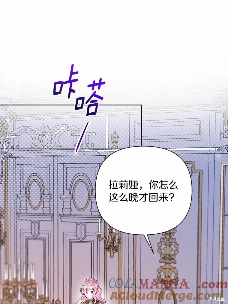 因为生命有限所以成为了幕后黑手的儿媳,第85话,第41张