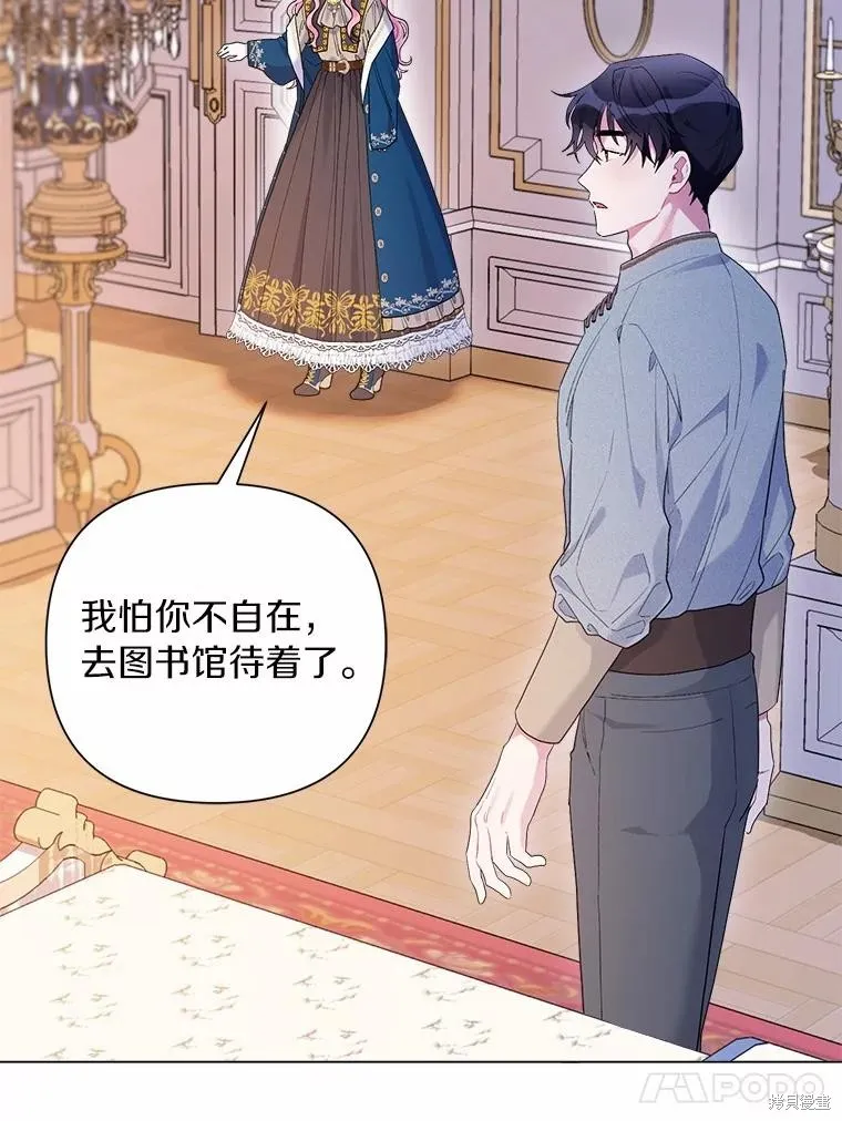 因为生命有限所以成为了幕后黑手的儿媳,第85话,第42张