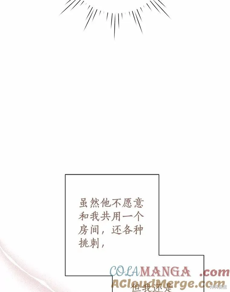 因为生命有限所以成为了幕后黑手的儿媳,第85话,第5张