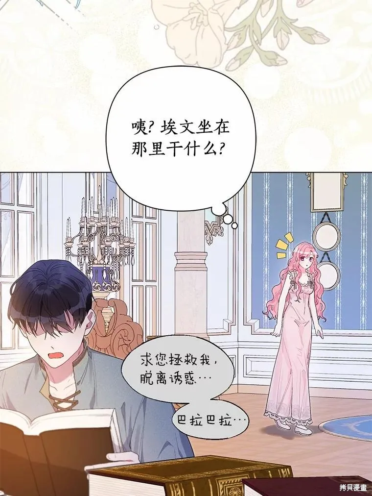因为生命有限所以成为了幕后黑手的儿媳,第85话,第50张