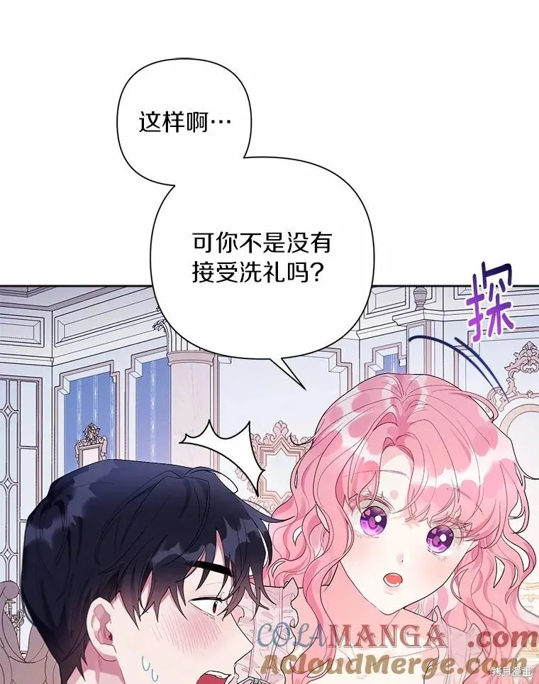 因为生命有限所以成为了幕后黑手的儿媳,第85话,第53张