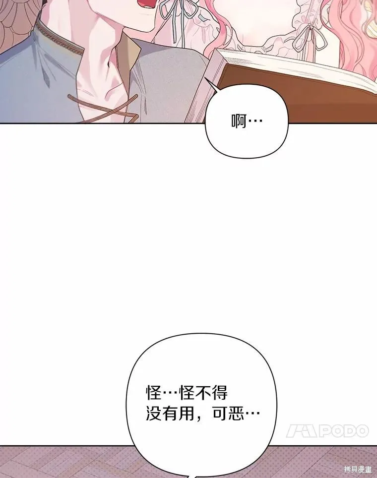 因为生命有限所以成为了幕后黑手的儿媳,第85话,第54张