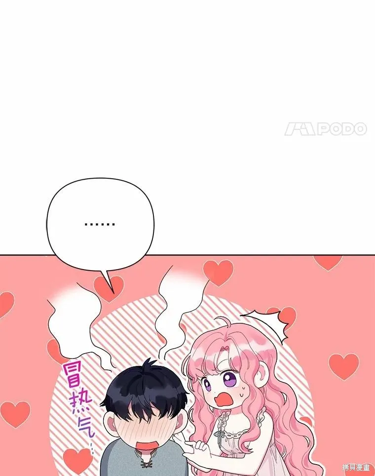 因为生命有限所以成为了幕后黑手的儿媳,第85话,第58张