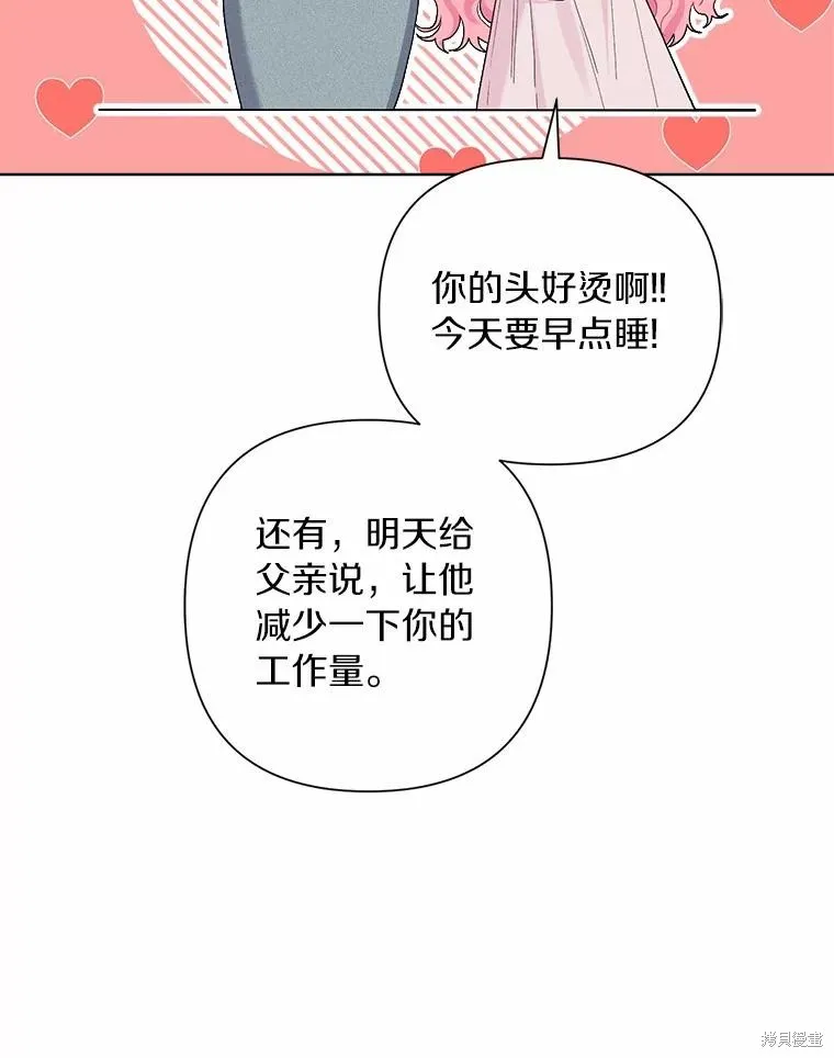 因为生命有限所以成为了幕后黑手的儿媳,第85话,第59张