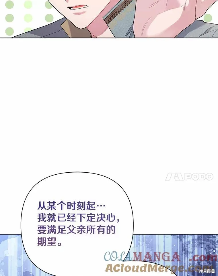 因为生命有限所以成为了幕后黑手的儿媳,第85话,第61张