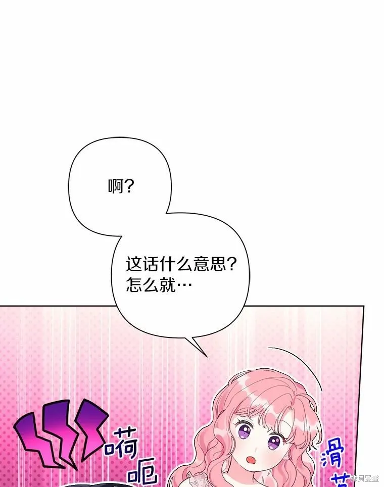 因为生命有限所以成为了幕后黑手的儿媳,第85话,第64张