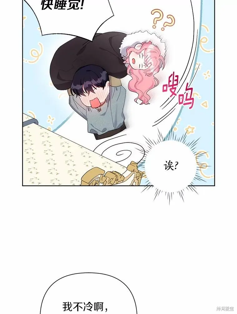 因为生命有限所以成为了幕后黑手的儿媳,第85话,第67张