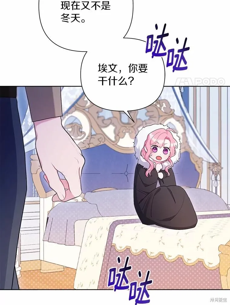 因为生命有限所以成为了幕后黑手的儿媳,第85话,第68张