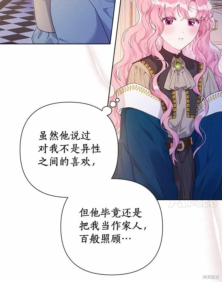 因为生命有限所以成为了幕后黑手的儿媳,第85话,第7张