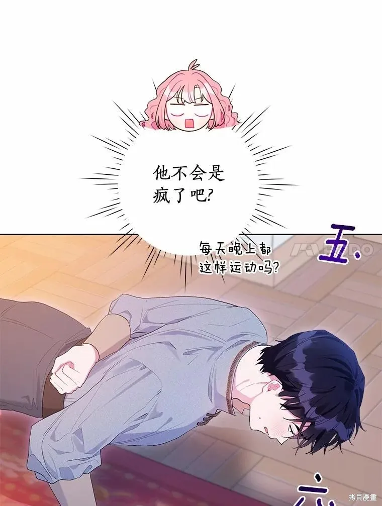因为生命有限所以成为了幕后黑手的儿媳,第85话,第71张