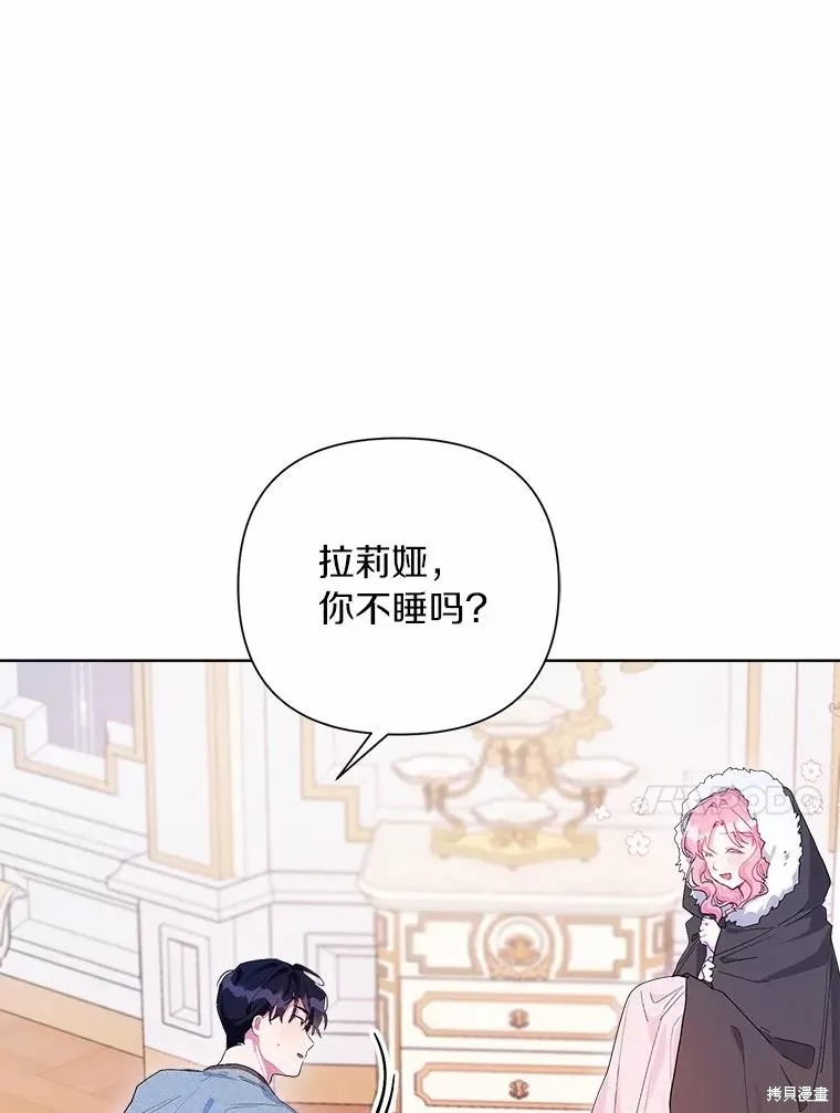 因为生命有限所以成为了幕后黑手的儿媳,第85话,第74张