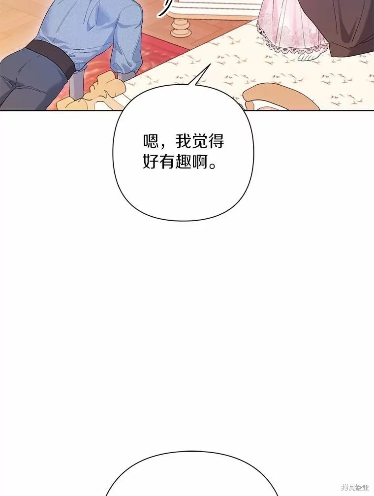 因为生命有限所以成为了幕后黑手的儿媳,第85话,第75张