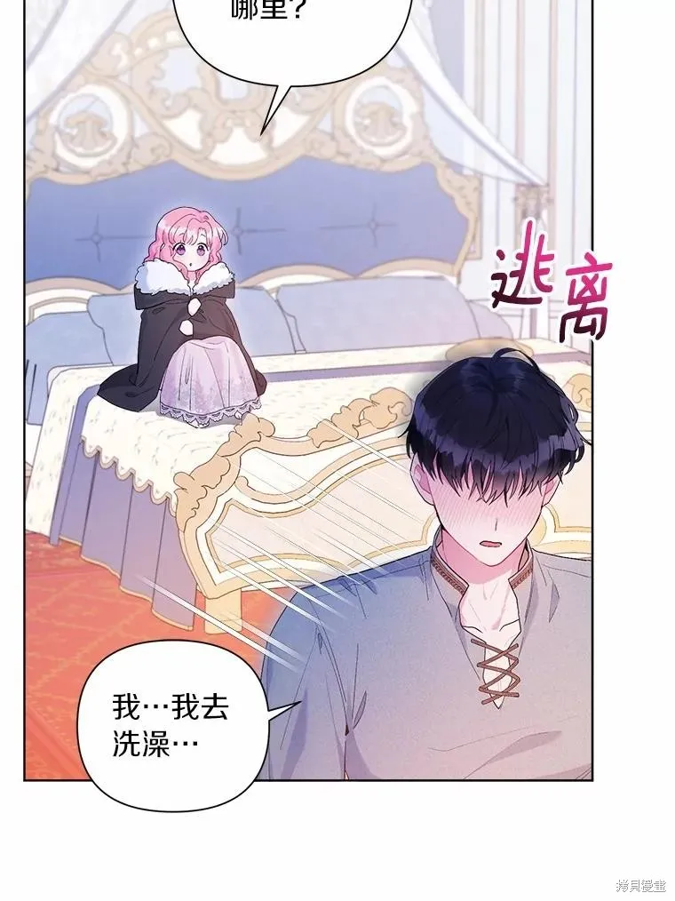 因为生命有限所以成为了幕后黑手的儿媳,第85话,第78张