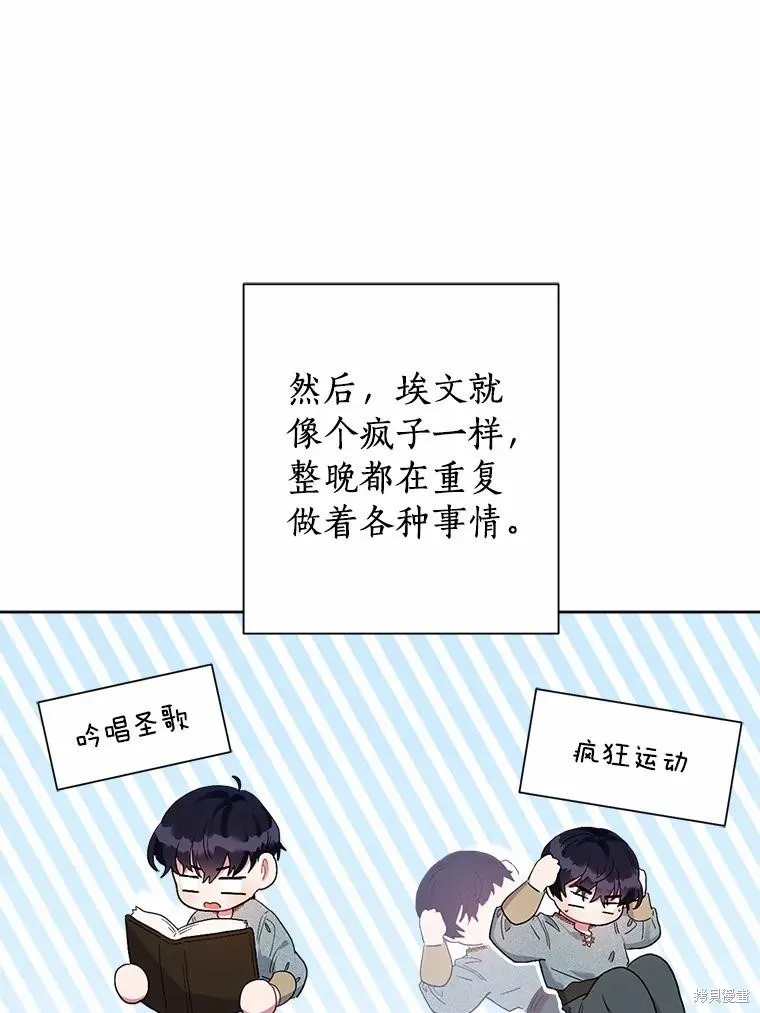 因为生命有限所以成为了幕后黑手的儿媳,第85话,第79张