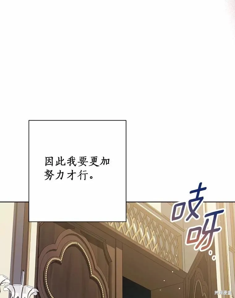 因为生命有限所以成为了幕后黑手的儿媳,第85话,第8张