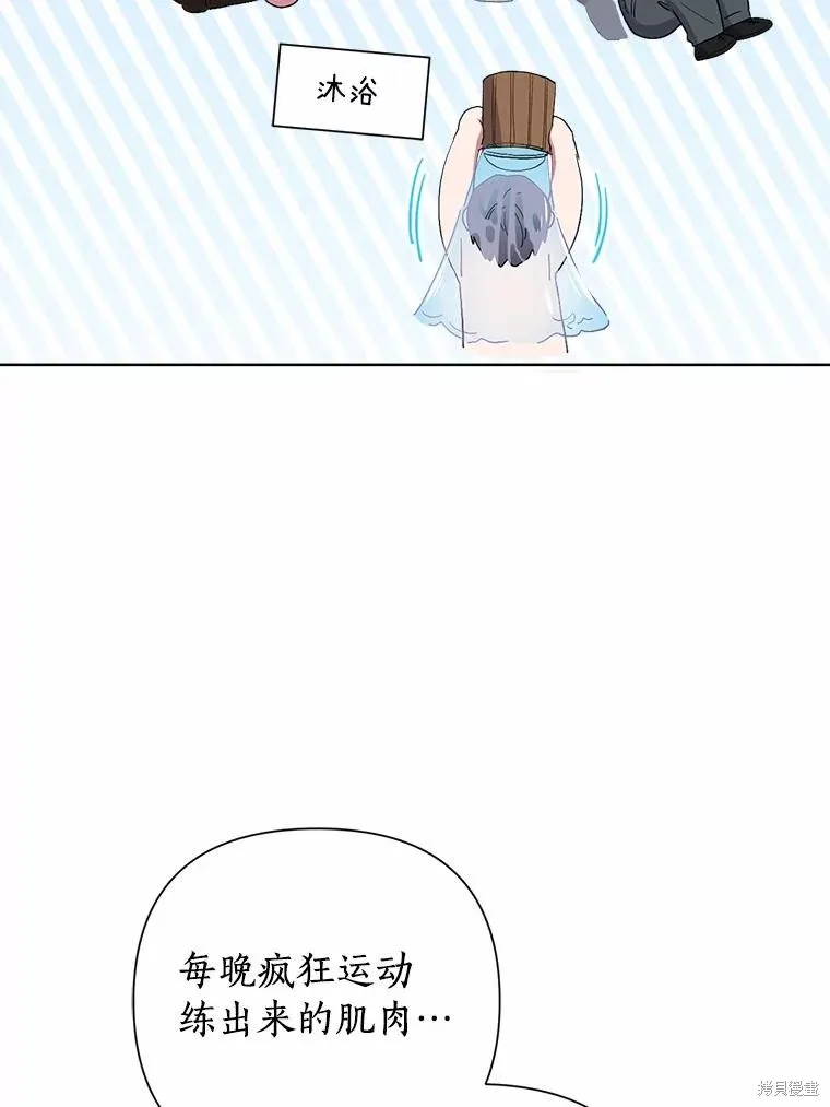 因为生命有限所以成为了幕后黑手的儿媳,第85话,第80张