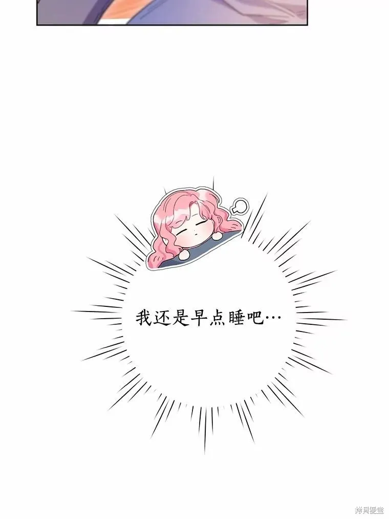 因为生命有限所以成为了幕后黑手的儿媳,第85话,第82张