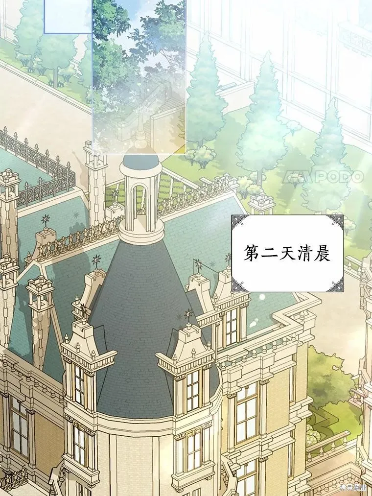因为生命有限所以成为了幕后黑手的儿媳,第85话,第84张