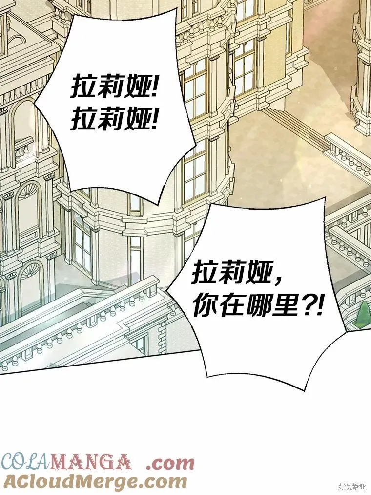 因为生命有限所以成为了幕后黑手的儿媳,第85话,第85张
