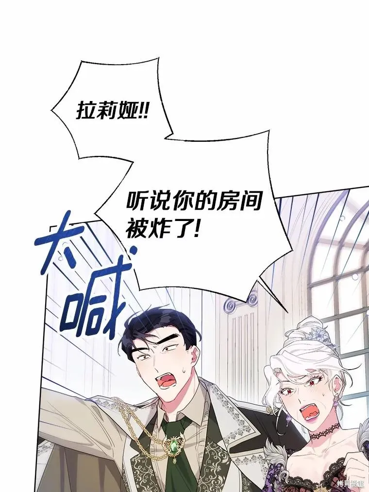 因为生命有限所以成为了幕后黑手的儿媳,第85话,第86张