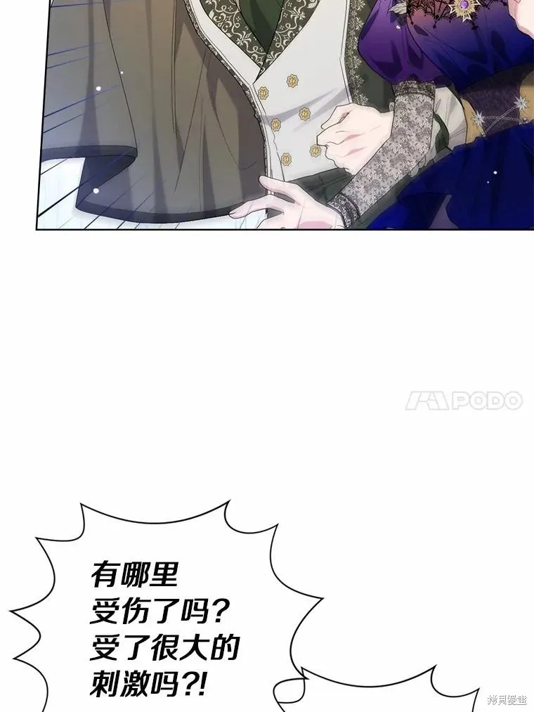 因为生命有限所以成为了幕后黑手的儿媳,第85话,第87张
