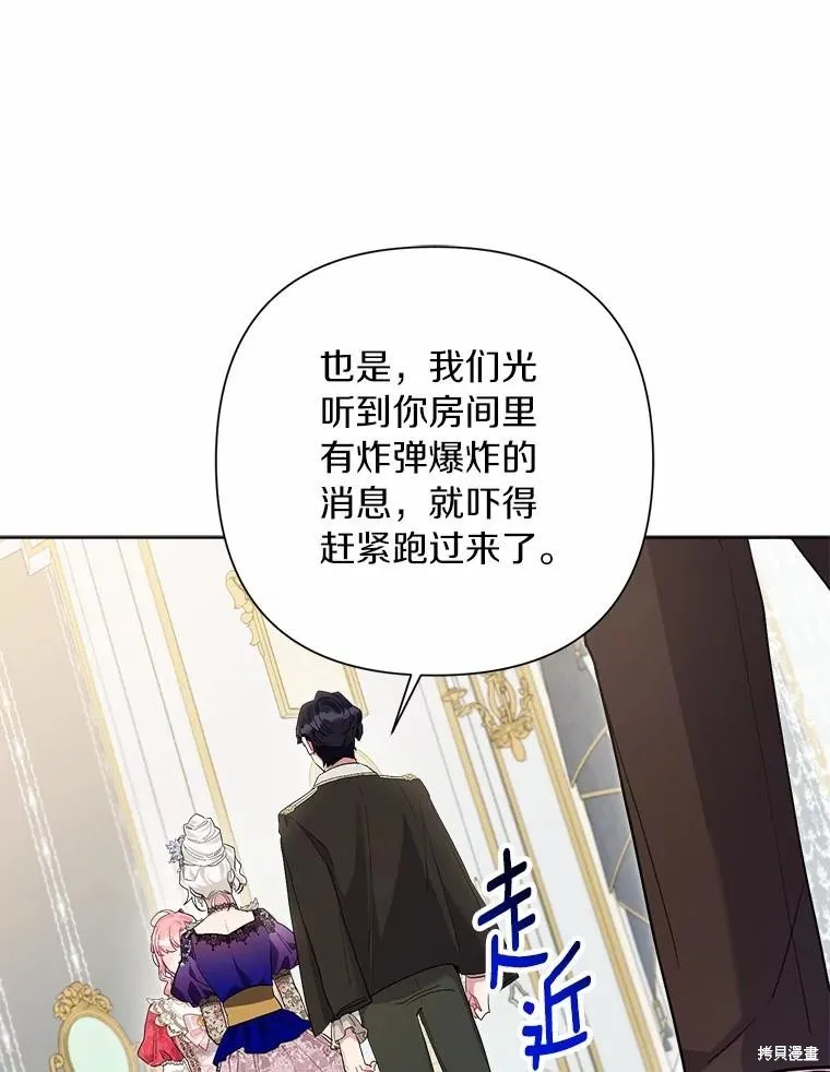 因为生命有限所以成为了幕后黑手的儿媳,第85话,第91张
