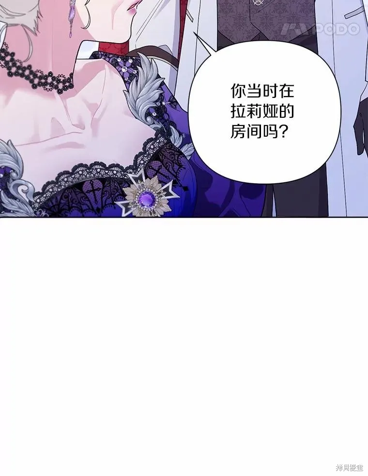 因为生命有限所以成为了幕后黑手的儿媳,第85话,第94张