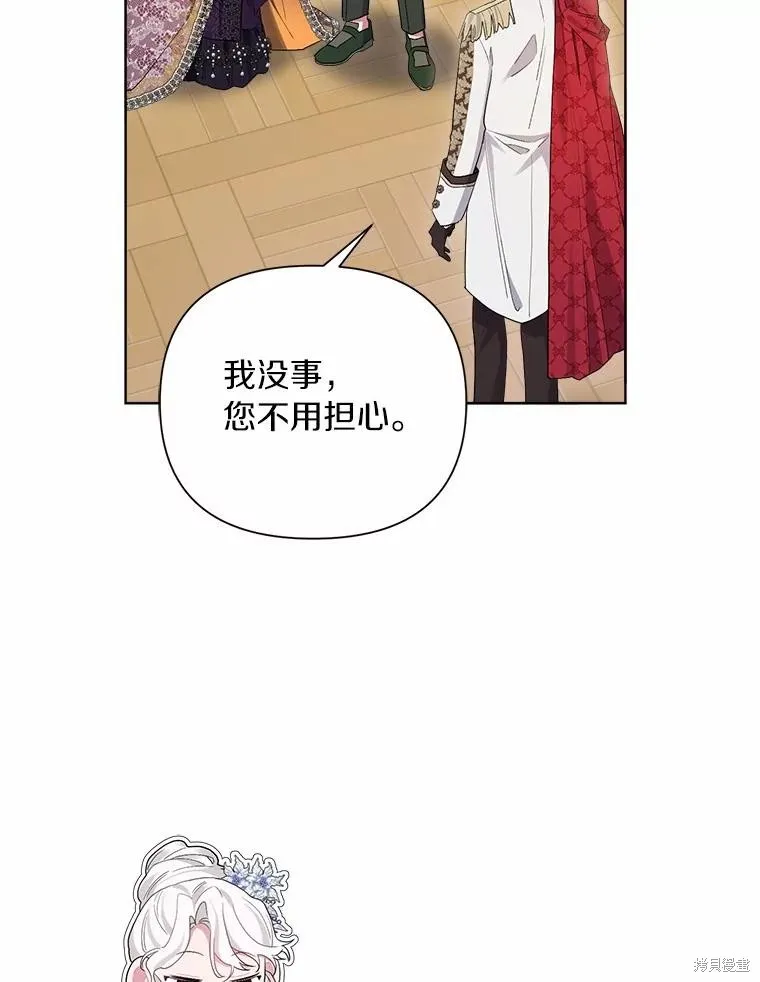 因为生命有限所以成为了幕后黑手的儿媳,第85话,第96张
