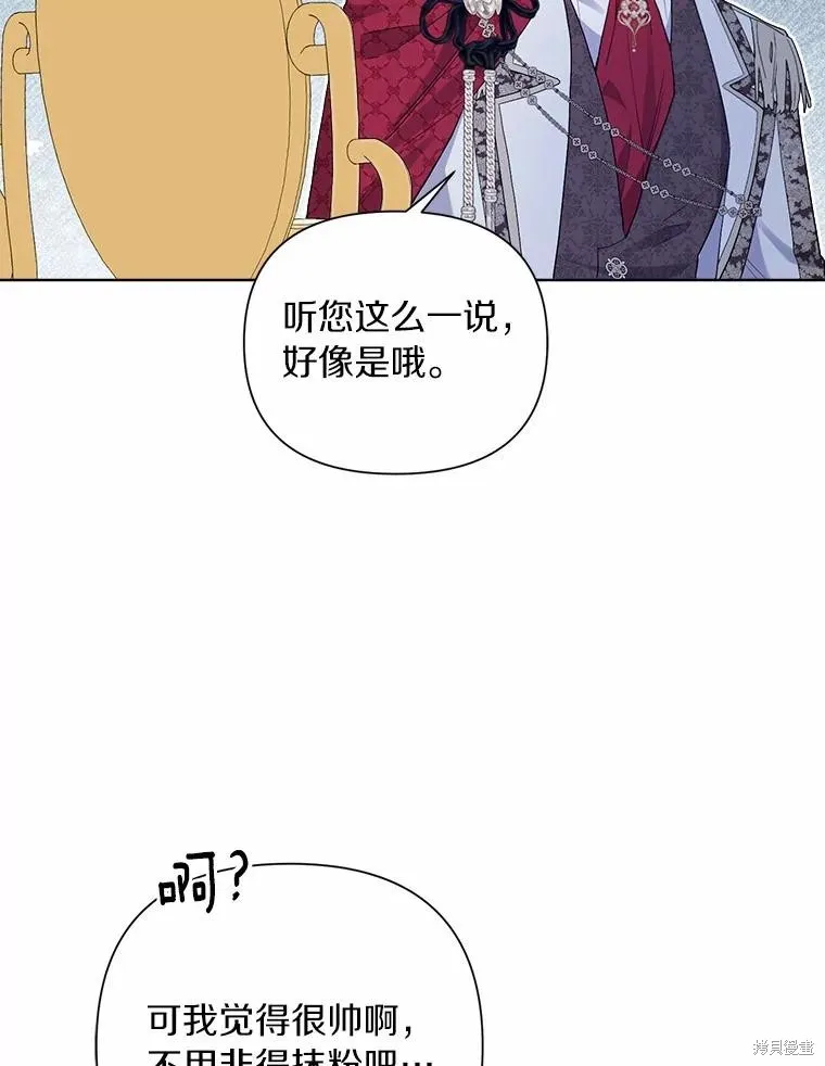 因为生命有限所以成为了幕后黑手的儿媳,第85话,第98张