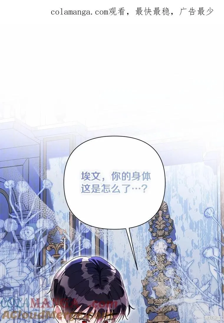因为生命有限所以成为了幕后黑手的儿媳,第104话,第1张