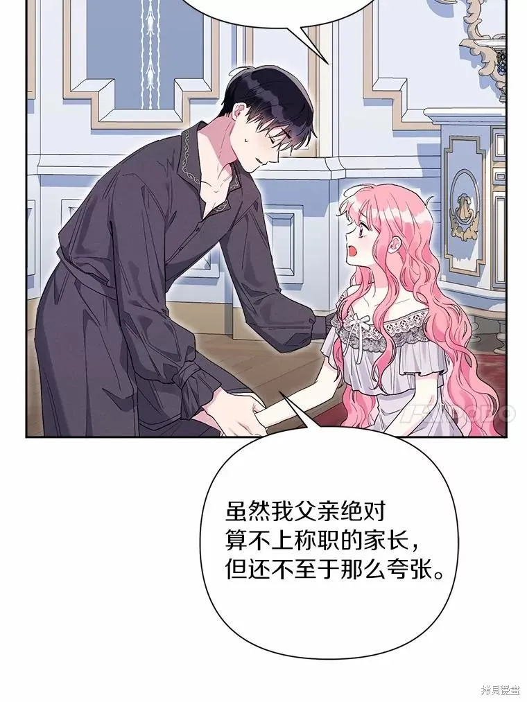 因为生命有限所以成为了幕后黑手的儿媳,第104话,第10张