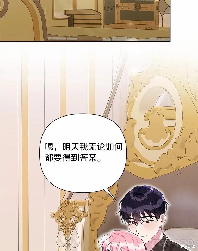 因为生命有限所以成为了幕后黑手的儿媳,第104话,第103张
