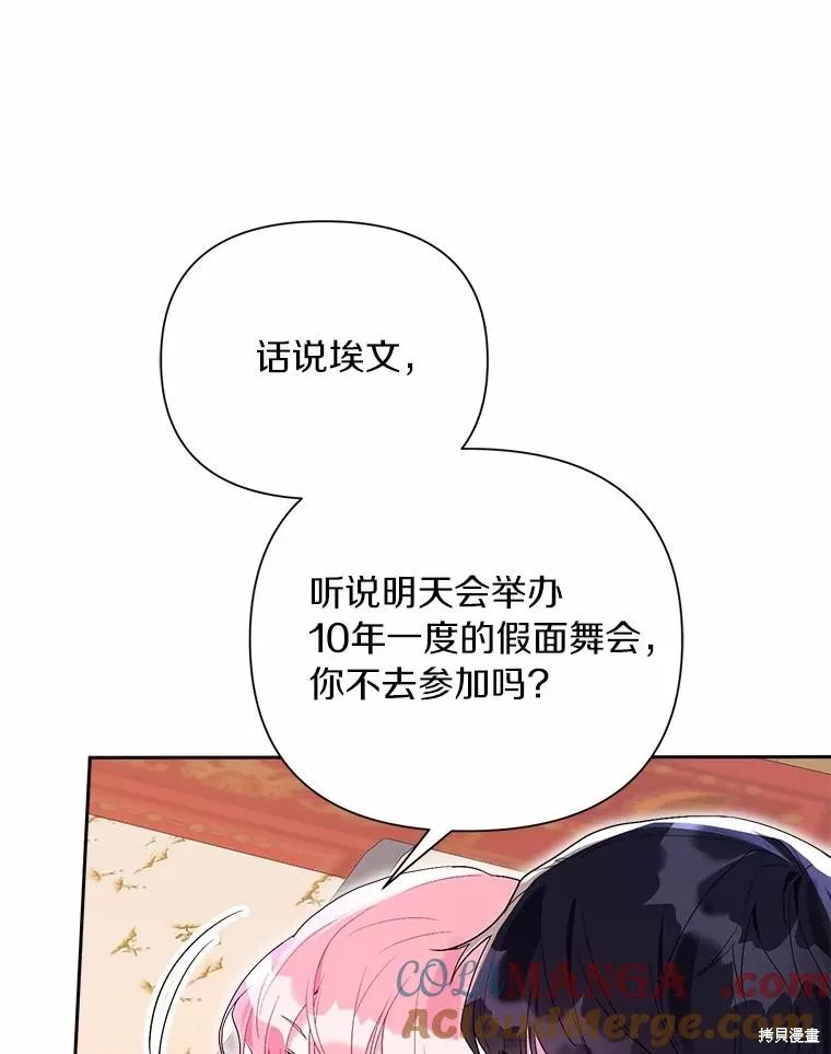 因为生命有限所以成为了幕后黑手的儿媳,第104话,第105张