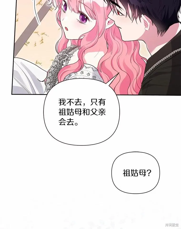因为生命有限所以成为了幕后黑手的儿媳,第104话,第106张