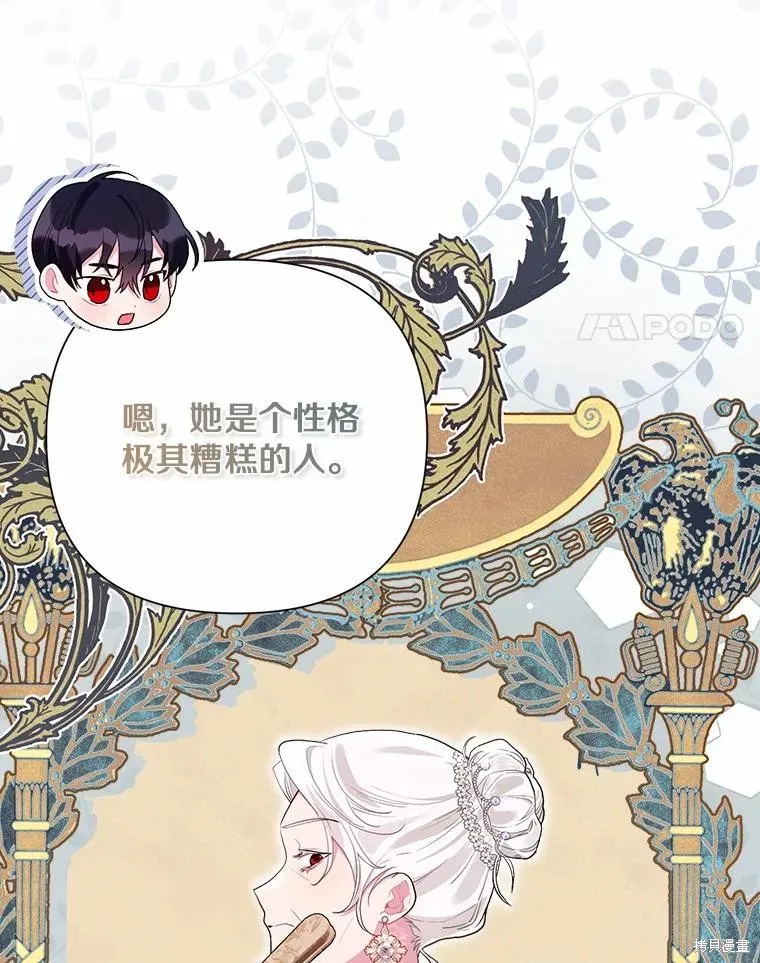 因为生命有限所以成为了幕后黑手的儿媳,第104话,第107张