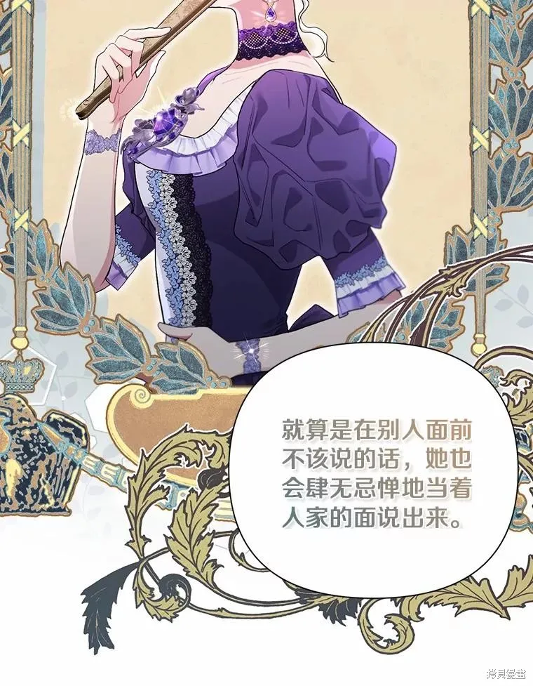 因为生命有限所以成为了幕后黑手的儿媳,第104话,第108张